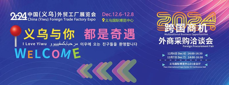 义乌外贸公司的崛起，究竟是机遇还是挑战？